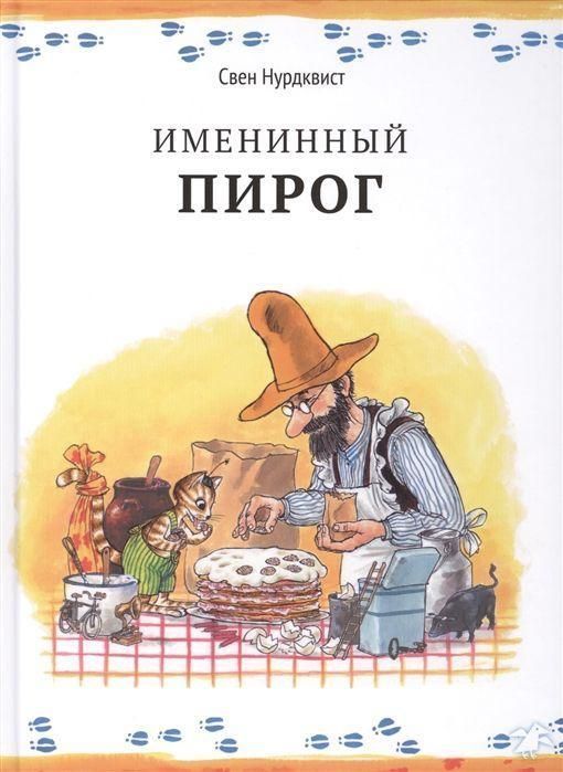 Imeninnyj pirog