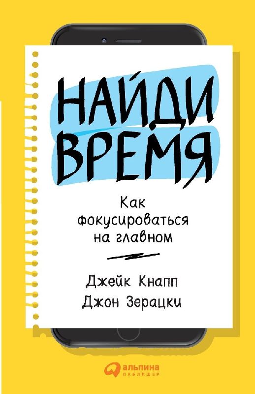 Найди время