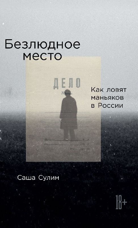 Безлюдное место