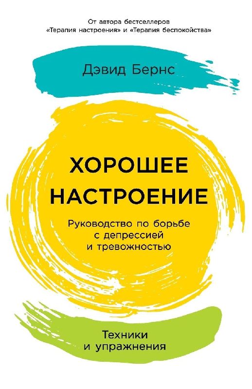 Хорошее настроение