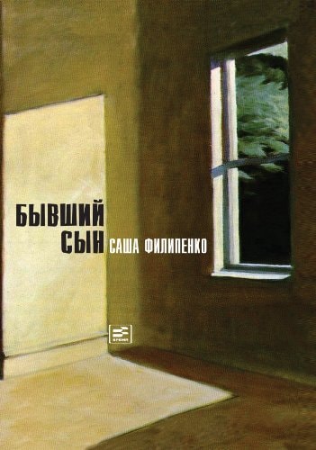 Бывший сын (Самое время!)