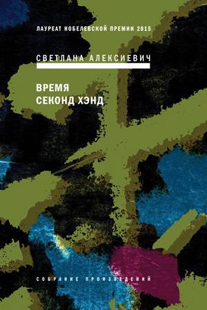 Vremja Second Hand