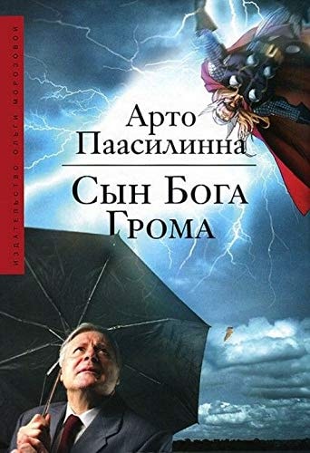 Ukkosenjumalan poika / Syn Boga groma (In Russian)