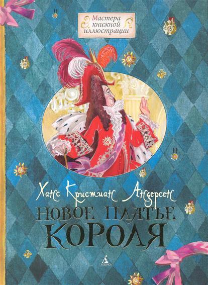Emperor s New Clothes Andersen HK 002 005 1 Master Book Illustration Novoe plate korolya Andersen Kh K 002 005 1 Mastera knizhnoy illyustratsii