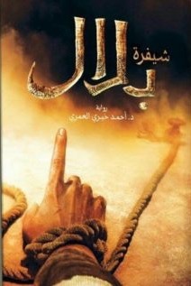 شيفرة بلال_bilal code