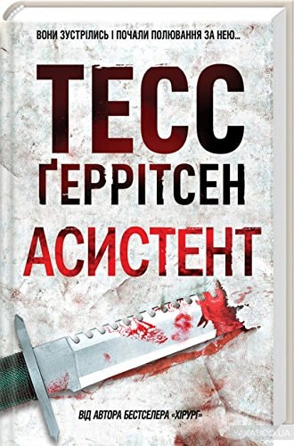The Apprentice / Асистент