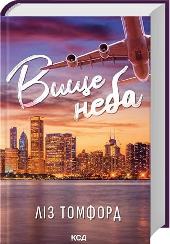 Вище неба