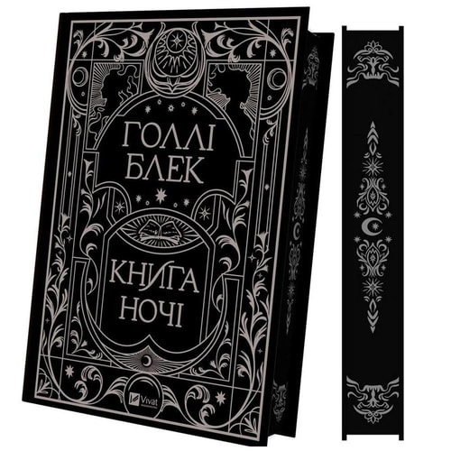 Книга ночі