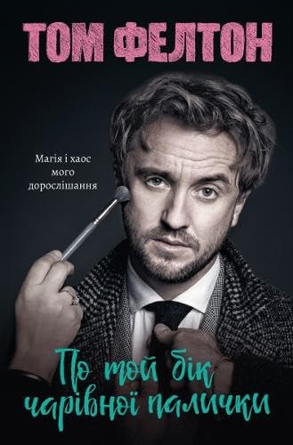 Beyond the Wand: The Magic and Mayhem of Growing Up a Wizard