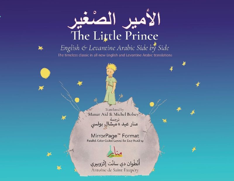 The Little Prince - English and Levantine Arabic Side by Side