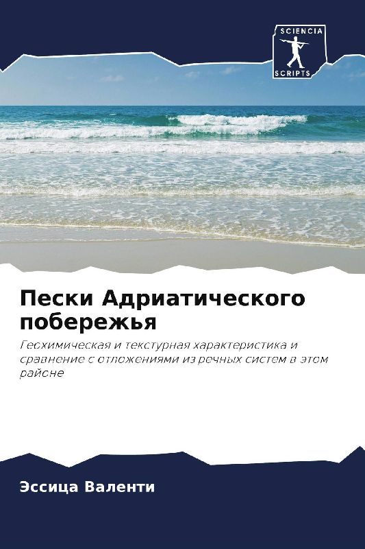 Peski Adriaticheskogo poberezh'q