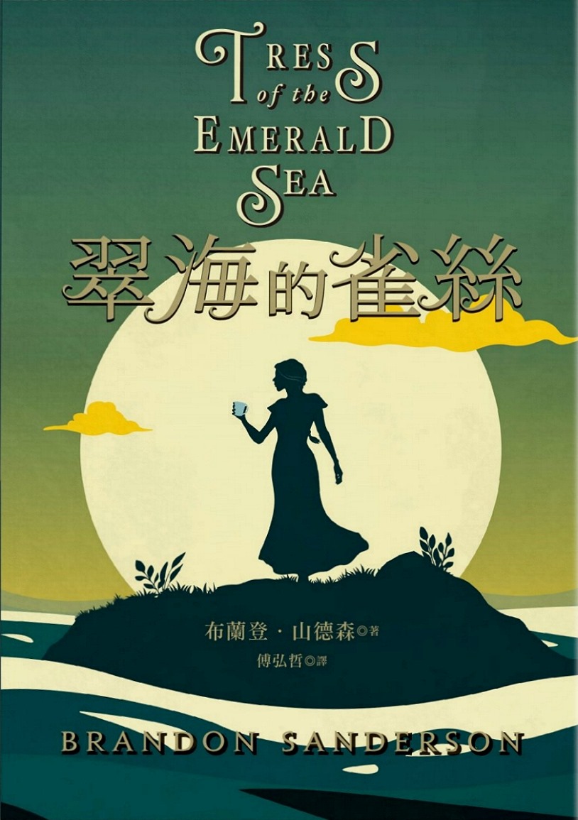 Tress of the Emerald Sea