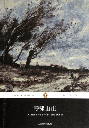 Penguin Classics: Sturmhöhe / Wuthering Heights (Chinesisch)