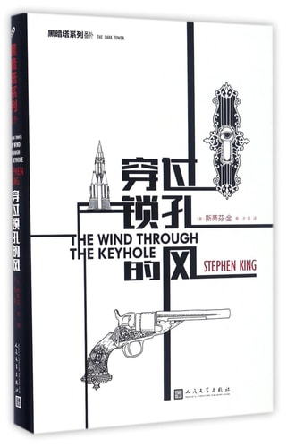 The Wind Through the Keyhole