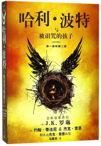 Harry potter and the cursed child, parts one and two
