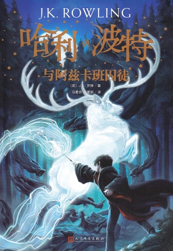 Harry Potter and the Prisoner of Azkaban