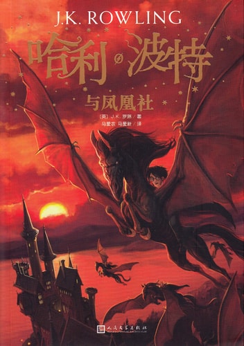 HARRY POTTER & THE ORDER OF THE PHOENIX