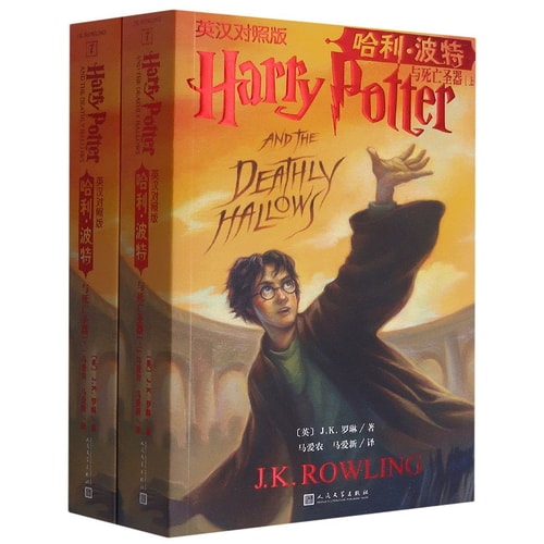 Harry Potter und die Heiligtümer des Todes