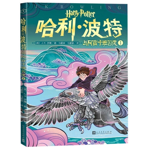 Harry Potter and the Prisoner of Azkaban