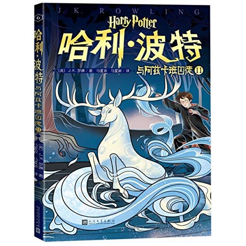 Harry Potter and the Prisoner of Azkaban