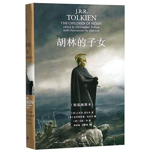 The Children of Hurin (Illustrated Hardcover Edition)