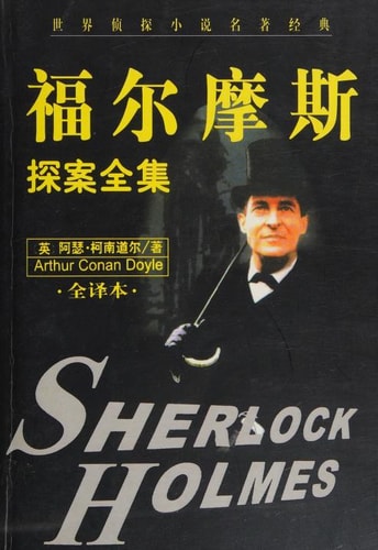 Mysteries of Sherlock Holm