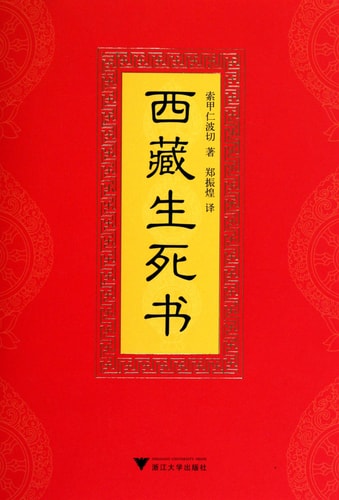 The Tibetan Book of Living and Dying