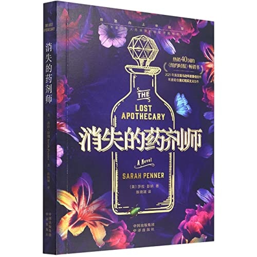 The Lost Apothecary: A Novel