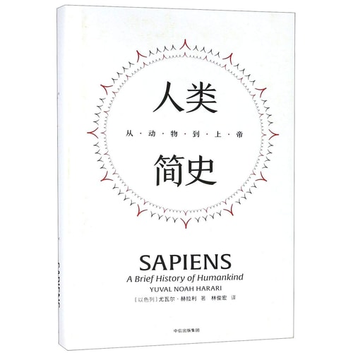 Sapiens: A Brief History of Humankind