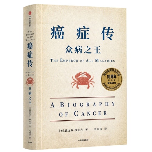 Emperor of All Maladies: A Biography of Cancer