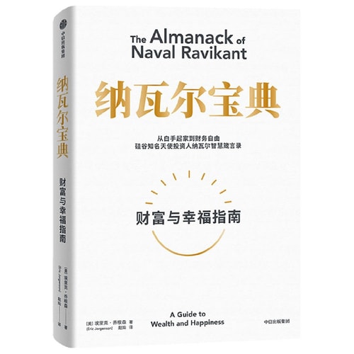 The Almanack of Naval Ravikant