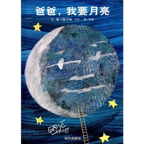 Papa, Please Get the Moon for Me