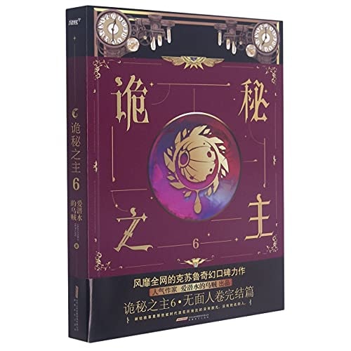 The Lord of the Mystery 6