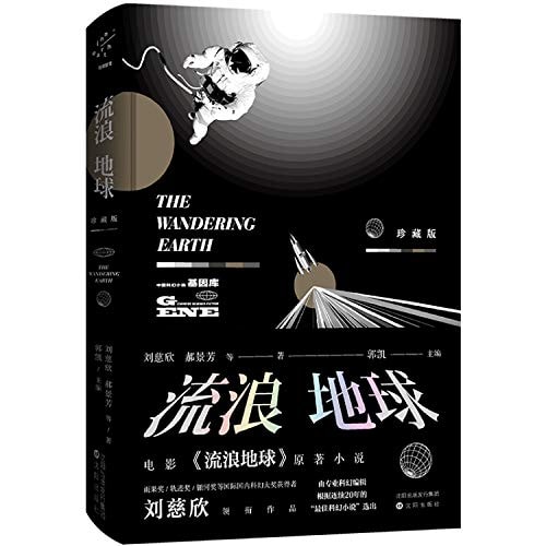 The Wandering Earth