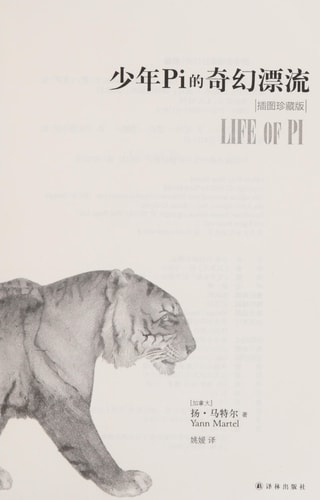 Life of Pi