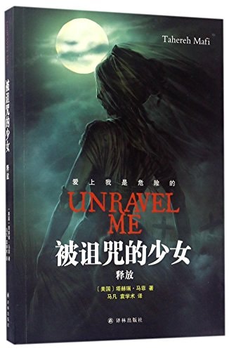Unravel me