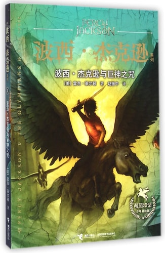 Percy Jackson: The Titan's Curse