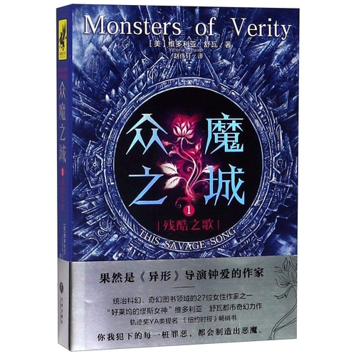 This Savage Song (Monsters of Verity)