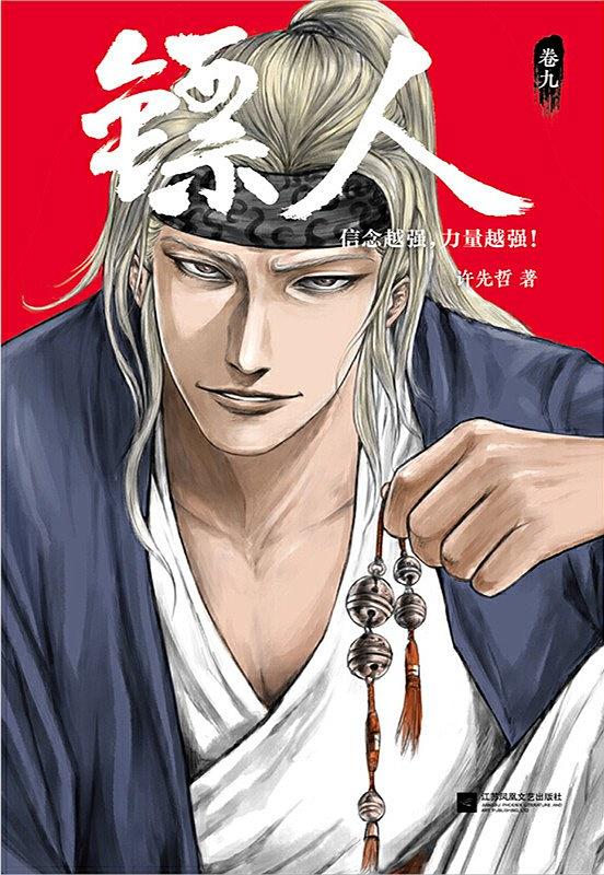 Blades of the Guardians 9