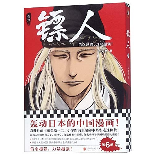 Blades of The Guardians (Vol. 6)