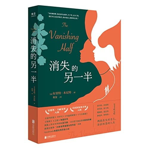 The Vanishing Half: A Novel