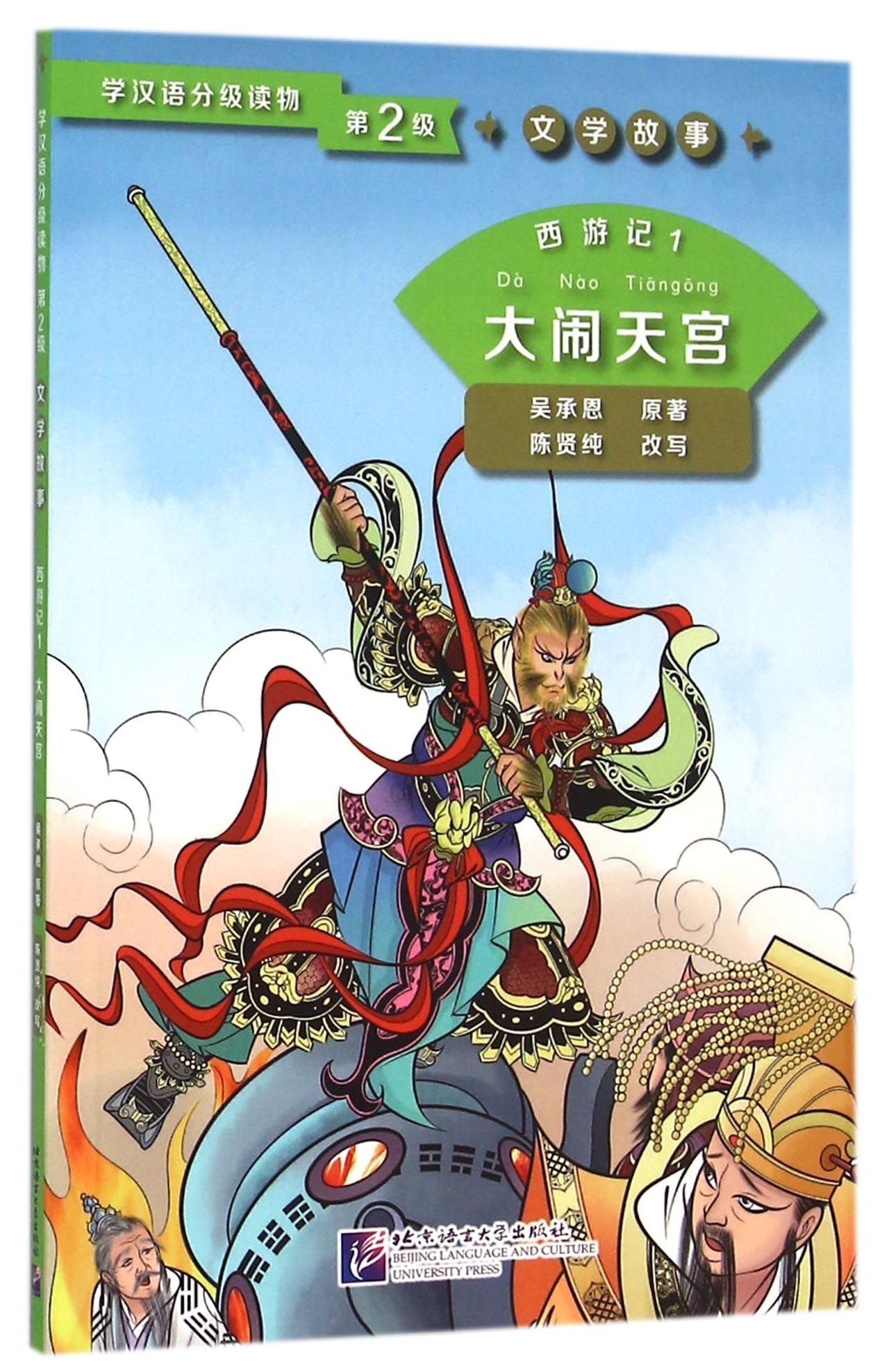 Journey to the West 1: Havoc in Heaven (Level 2) - Graded Readers for Chinese Language Learners (Literary Stories)