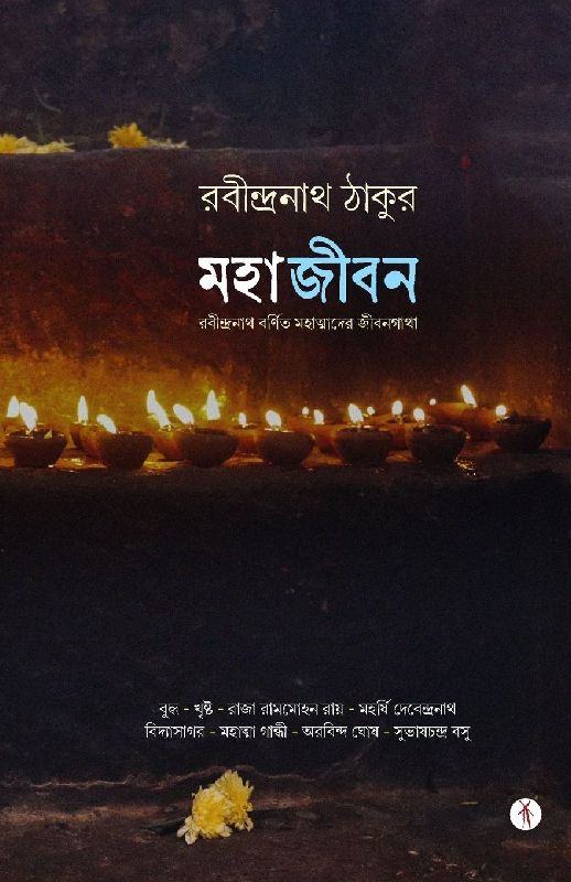 Mahajibon