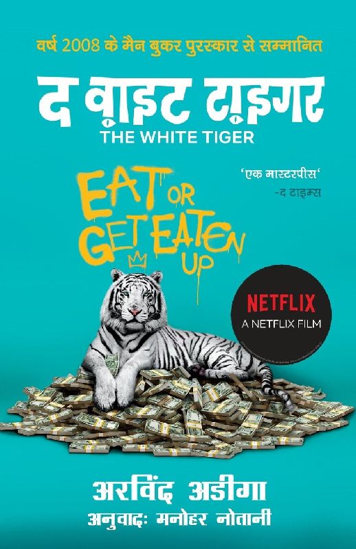 The White Tiger - Hindi