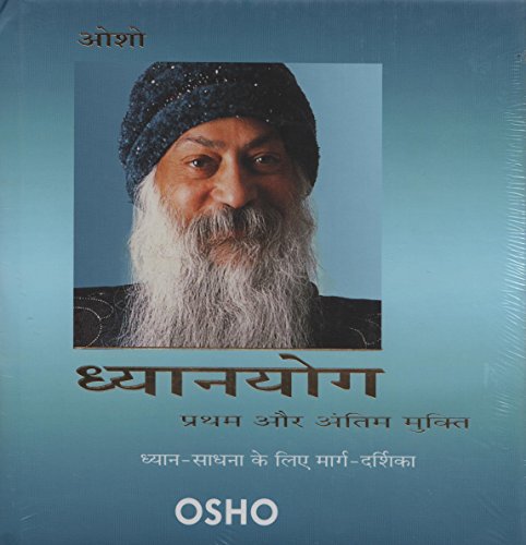 Dhyan Yog - Pratham Aur Antim Mukti (ध्यान योग: प्रथम और अंतिम मुक्त्ति)
