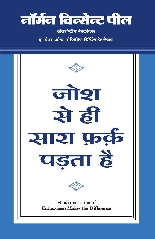 JOSH SE HI SARA FARQ PADTA HAI