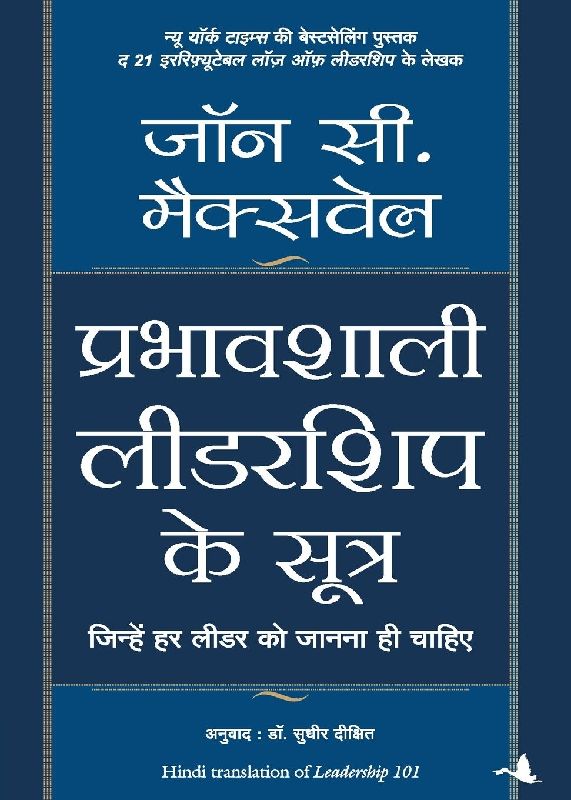 PRABHAVSHALI LEADERSHIP KE SUTRA