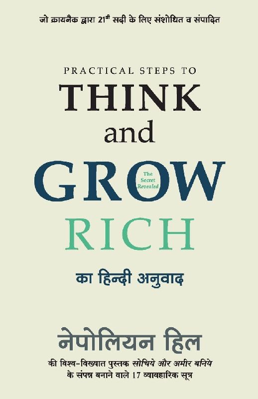 PRACTICAL STEPS TO THINK AND GROW RICH