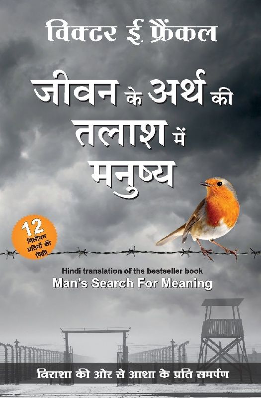 Jeevan Ke Arth Ki Talaash Me Manusya (Hindi Edition of Man's Search for Meaning) by Viktor E. Frankl