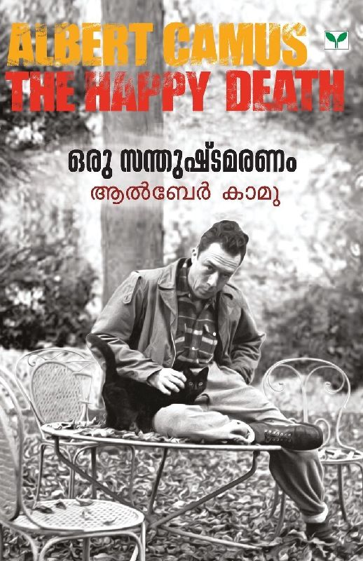 ORU SANTHUSHTA MARANAM